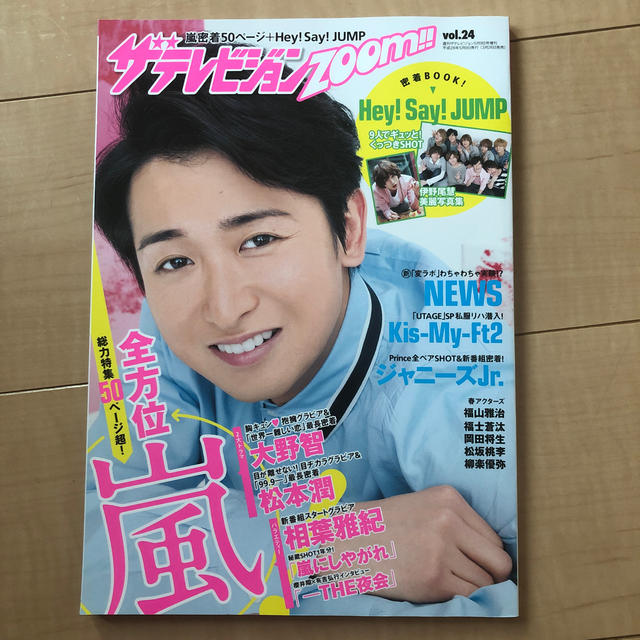 角川書店(カドカワショテン)のザテレビジョンZOOM!! (ズーム) VOL.24 2016年 5/9号 雑誌 エンタメ/ホビーの本(その他)の商品写真