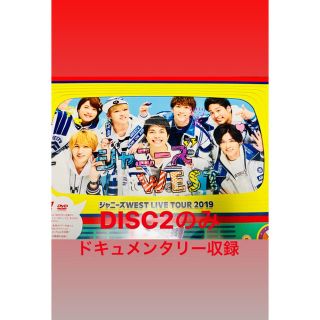 ジャニーズウエスト(ジャニーズWEST)のジャニーズWEST LIVE TOUR 2019 WESTV! 通常盤DISC2(ミュージック)