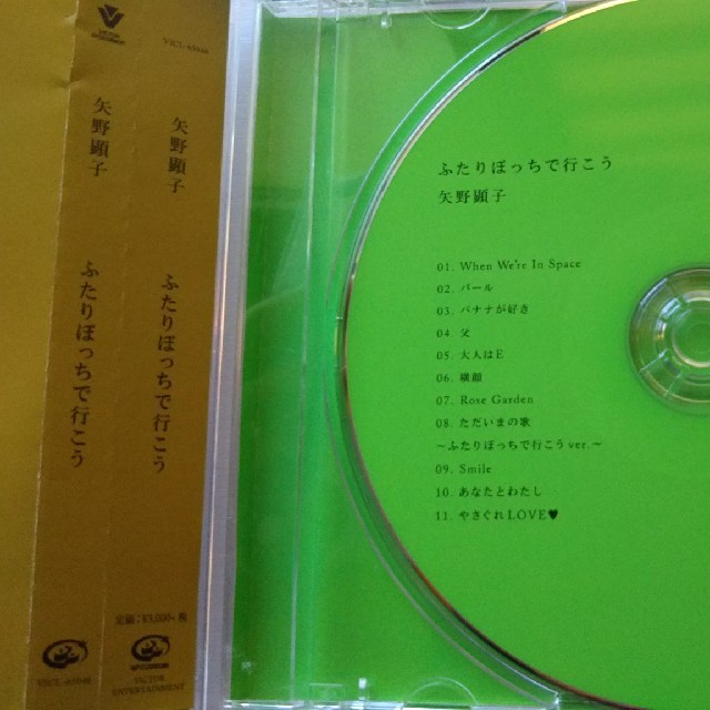 ふたりぼっちで行こう 矢野顕子 エンタメ/ホビーのCD(ポップス/ロック(邦楽))の商品写真