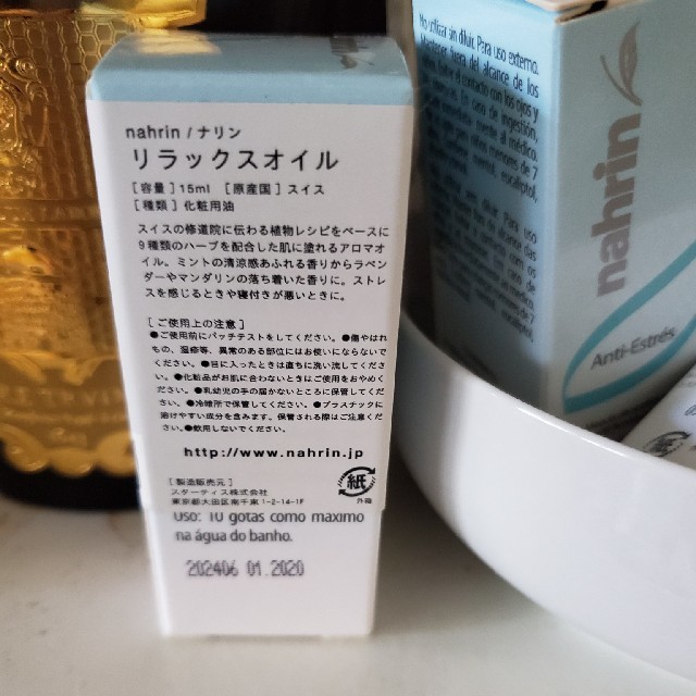 Cosme Kitchen(コスメキッチン)のナリン　nahrin リラックスオイル　15ml コスメ/美容のリラクゼーション(エッセンシャルオイル（精油）)の商品写真