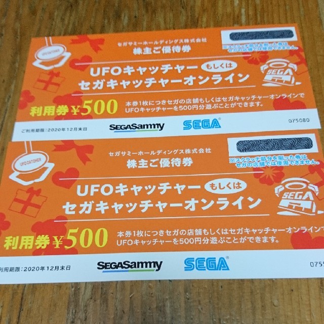SEGA(セガ)のセガ ユーフォーキャッチャー 利用券 チケットの優待券/割引券(その他)の商品写真