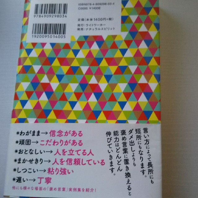 褒め活  堀向 勇希 エンタメ/ホビーの本(ノンフィクション/教養)の商品写真