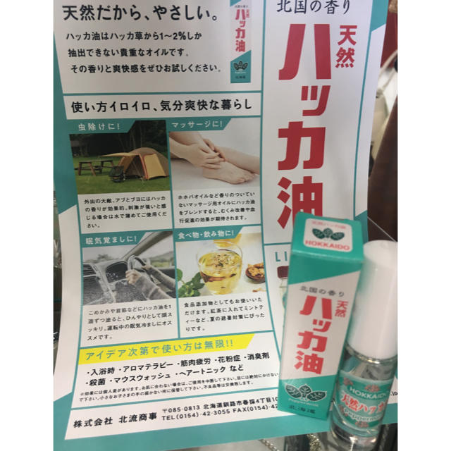北海道産 天然ハッカ油！2個 コスメ/美容のリラクゼーション(エッセンシャルオイル（精油）)の商品写真