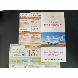 ジャル(ニホンコウクウ)(JAL(日本航空))の日本航空 JAL 株主優待(その他)