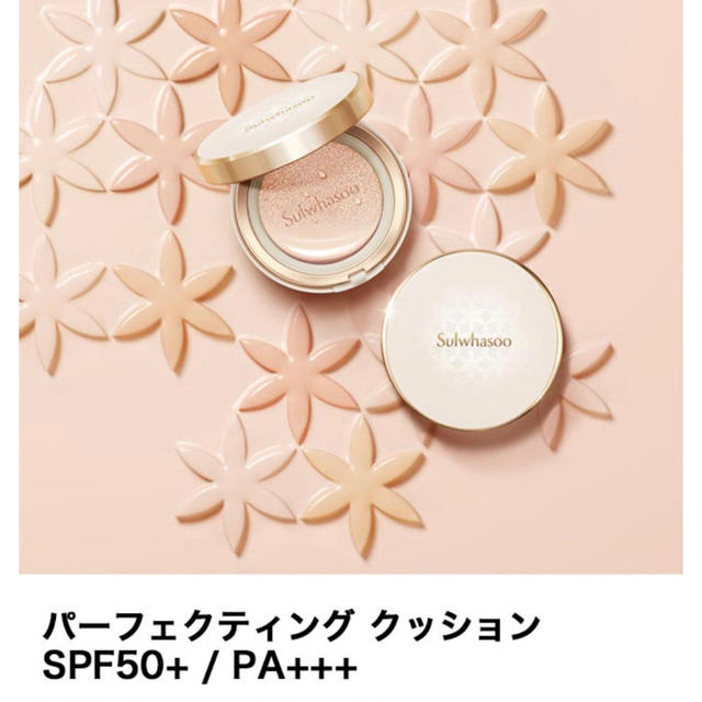 Sulwhasoo パーフェクティング クッション