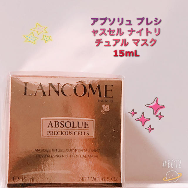 LANCOME(ランコム)のアプソリュ プレシャスセル ナイトリチュアル フェイスマスク 15mL コスメ/美容のスキンケア/基礎化粧品(パック/フェイスマスク)の商品写真