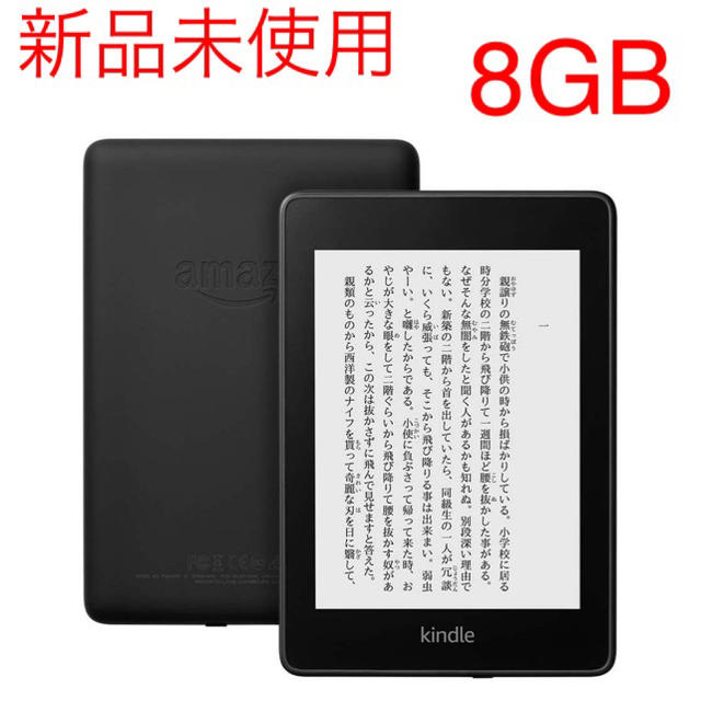 Kindle Paper white 8GB（10世代）広告付き★正規品