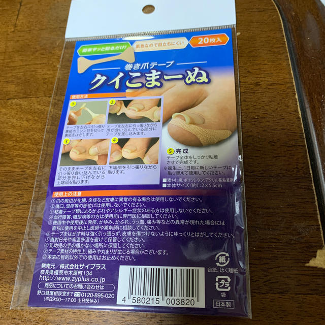 FELISSIMO(フェリシモ)の巻き爪テープ コスメ/美容のボディケア(フットケア)の商品写真