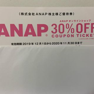 アナップ(ANAP)のANAP 株主優待　ANAPオンラインショップ30 %offクーポン　2枚(ショッピング)