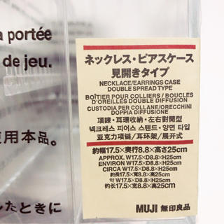 ムジルシリョウヒン(MUJI (無印良品))の【新品未使用】無印アクセサリーケースセット(ケース/ボックス)