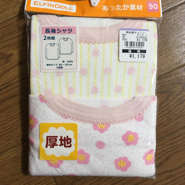 西松屋(ニシマツヤ)の【90】長袖シャツ キッズ/ベビー/マタニティのキッズ服女の子用(90cm~)(下着)の商品写真