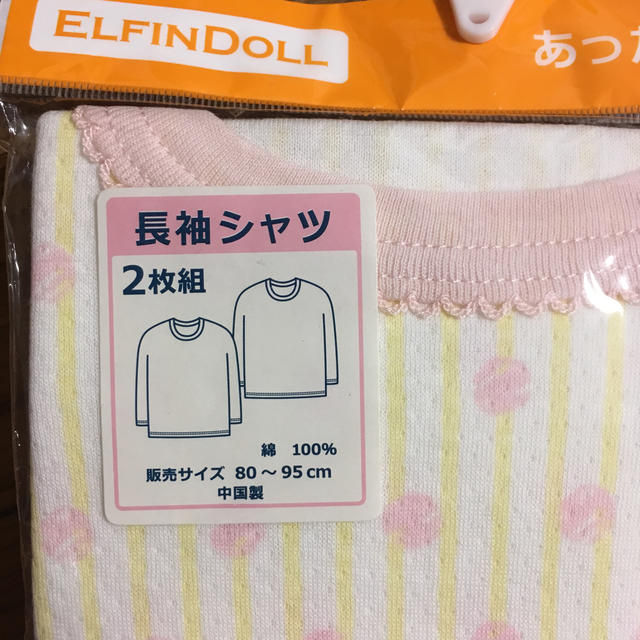 西松屋(ニシマツヤ)の【90】長袖シャツ キッズ/ベビー/マタニティのキッズ服女の子用(90cm~)(下着)の商品写真