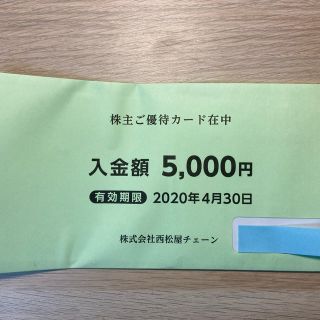 ニシマツヤ(西松屋)の西松屋　株主優待　5000円分(ショッピング)