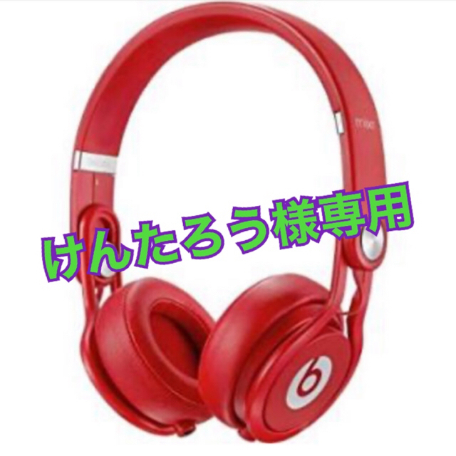 beats by dr.dre mixr 赤スマホ/家電/カメラ