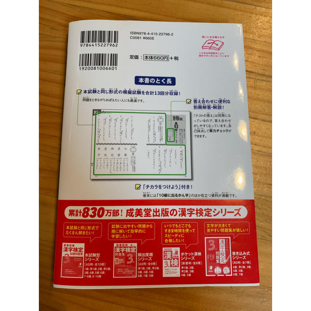 本試験型漢字検定９・１０級試験問題集 １９年版 エンタメ/ホビーの本(資格/検定)の商品写真
