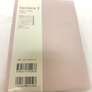 【未使用】ｔｏｒｉｎｃｏ２　２０２０年度スケジュール帳(ビジネス/経済)