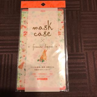 フランシュリッペ(franche lippee)のフランシュリッペ マスクケース(日用品/生活雑貨)