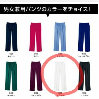 白衣 ズボン(その他)