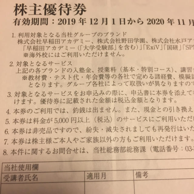 早稲田アカデミー    株主優待 チケットの優待券/割引券(その他)の商品写真