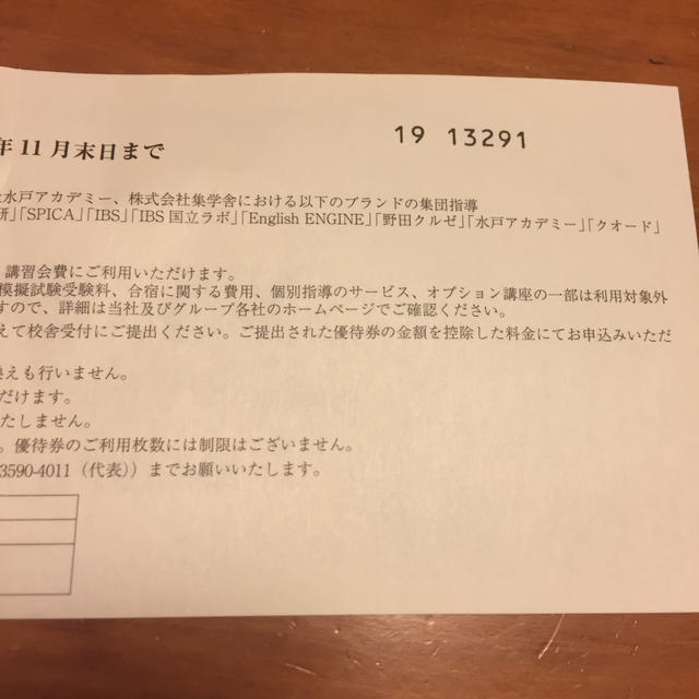 早稲田アカデミー    株主優待 チケットの優待券/割引券(その他)の商品写真