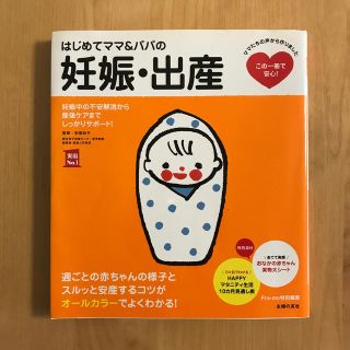 はじめてママ＆パパの妊娠・出産(住まい/暮らし/子育て)