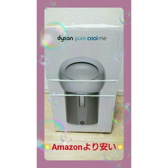 dyson Pure cool me BP01 WSホワイト