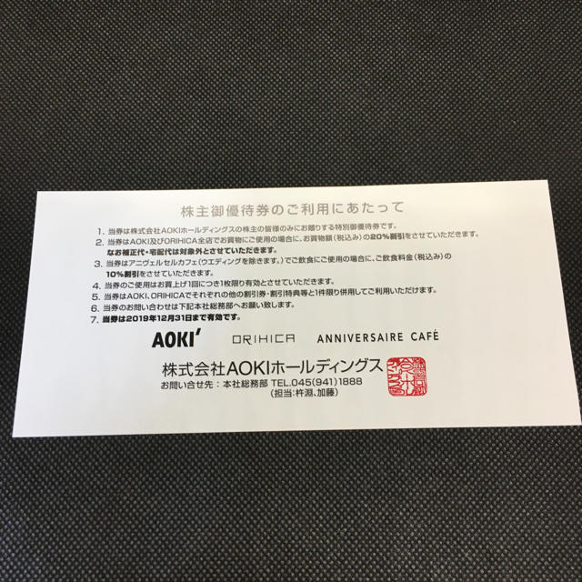 AOKI(アオキ)のAOKI アオキ　株主優待　在庫複数枚あります チケットの優待券/割引券(ショッピング)の商品写真