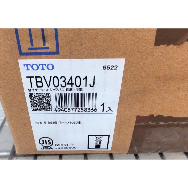 TOTO(トウトウ)の☆TOTO☆TBV03410J☆浴室サーモシャワー水栓。 インテリア/住まい/日用品のインテリア/住まい/日用品 その他(その他)の商品写真