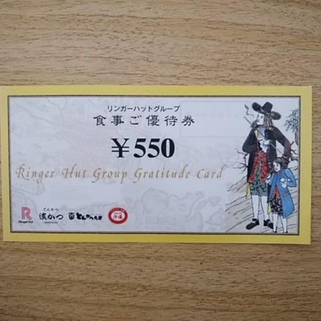 レストラン/食事券リンガーハットグループ　お食事券 13,750円分(550円×25枚)