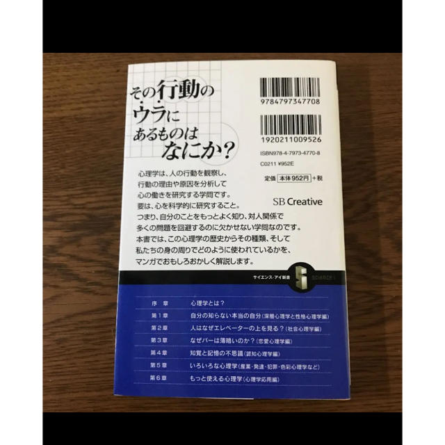 宝島社(タカラジマシャ)のマンガでわかる心理学 : 座席の端に座りたがるのは?幼いころの記憶がないのは? エンタメ/ホビーの本(人文/社会)の商品写真