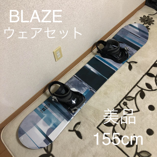 スポーツ/アウトドア【初心者オススメ】スノーボード BLAZE 155cm ウェア セット