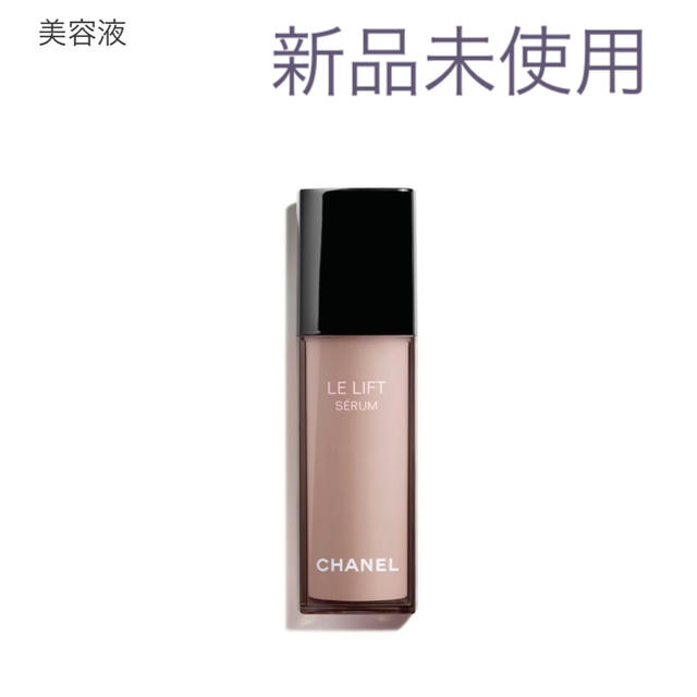 大特価 CHANEL - シャネル ルリフト セラム【新品】美容液 30ml 美容液 - www.mastercorner.net