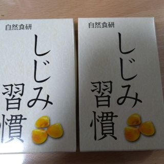 しじみ習慣　10粒入り×2箱(その他)