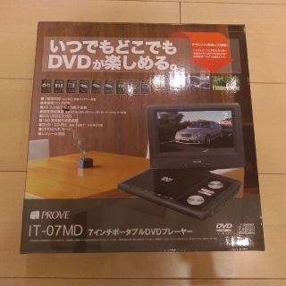 ポータブルDVDプレーヤー(DVDプレーヤー)