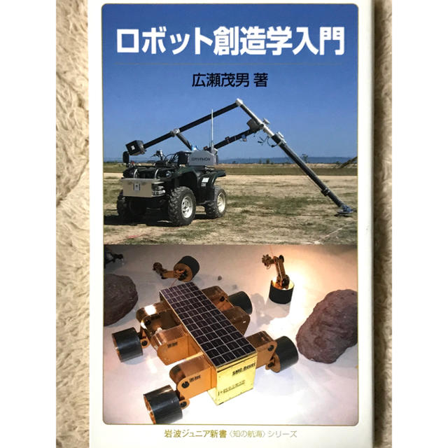 ロボット創造学入門 エンタメ/ホビーの本(ノンフィクション/教養)の商品写真