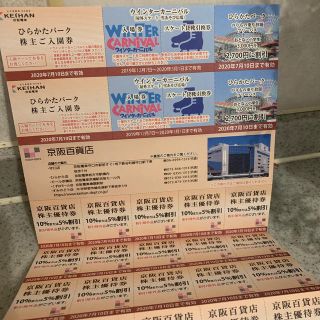 京阪百貨店 ひらかたパークチケット3枚スケート3枚 みみか様専用の通販 By Eri ケイハンヒャッカテンならラクマ 京阪百貨店 ひらかたパークチケット3枚スケート3枚 みみか様専用の通販 By Eri ケイハンヒャッカテンならラクマ