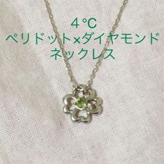 ヨンドシー(4℃)の4℃ ヨンドシー ペリドット×ダイヤモンド ネックレス(ネックレス)