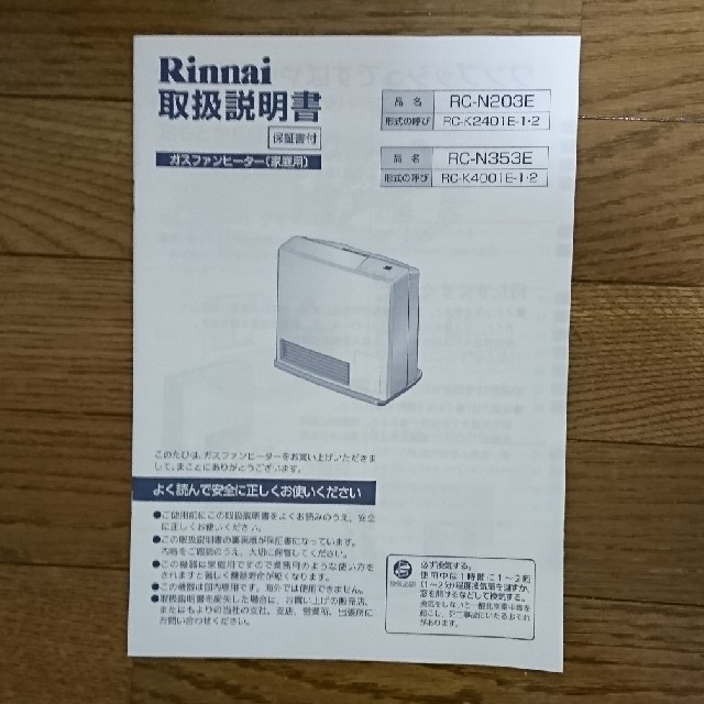 Rinnai(リンナイ)のリンナイ ガスファンヒーター 2mホース付き スマホ/家電/カメラの冷暖房/空調(ファンヒーター)の商品写真