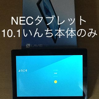 エヌイーシー(NEC)のタブレットNEC lavie PC-TE510BAL本体(DVD-ROMオマケ)(タブレット)