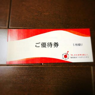 極楽湯　株主優待券(その他)