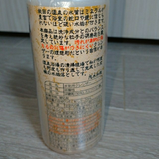 茂木和哉 水アカ洗剤 200ml 新品、未開封 インテリア/住まい/日用品の日用品/生活雑貨/旅行(洗剤/柔軟剤)の商品写真