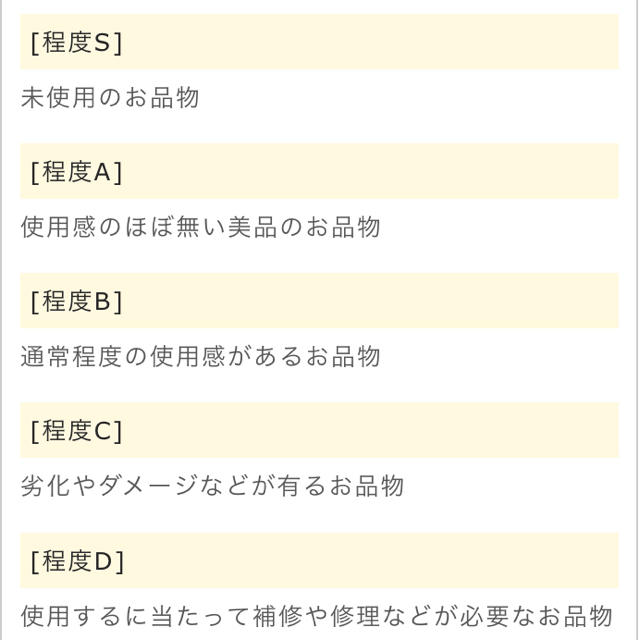 ⚠️商品状態の表記についてご確認ください