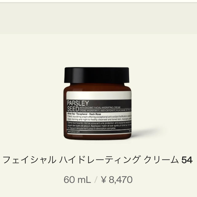 Aesop(イソップ)のハイドレーティングクリーム コスメ/美容のスキンケア/基礎化粧品(フェイスクリーム)の商品写真