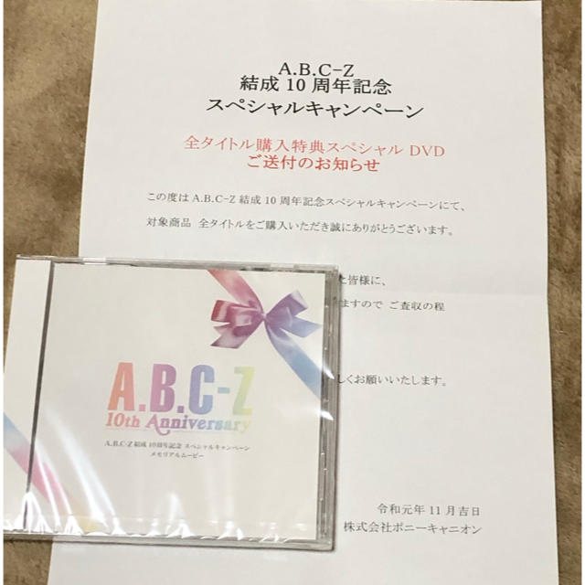 A.B.C-Z スペシャル キャンペーンカード 3枚