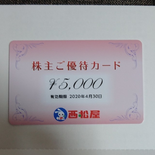 西松屋 株主優待 5000円分