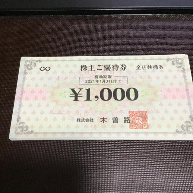 レストラン/食事券木曽路　16000円　ラクマパック