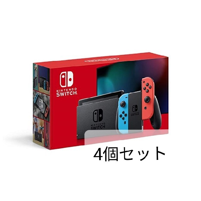 憧れ 新型ニンテンドースイッチ本体 - Switch Nintendo 4個セット 送料