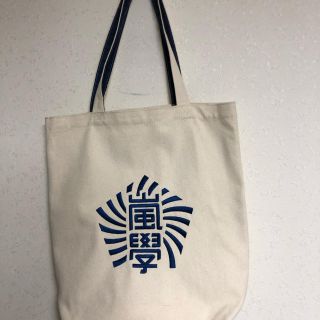 嵐グッズ  トートバック(アイドルグッズ)