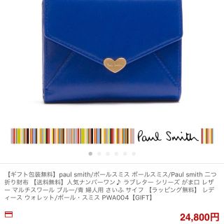 ポールスミス(Paul Smith)のポールスミス財布(財布)