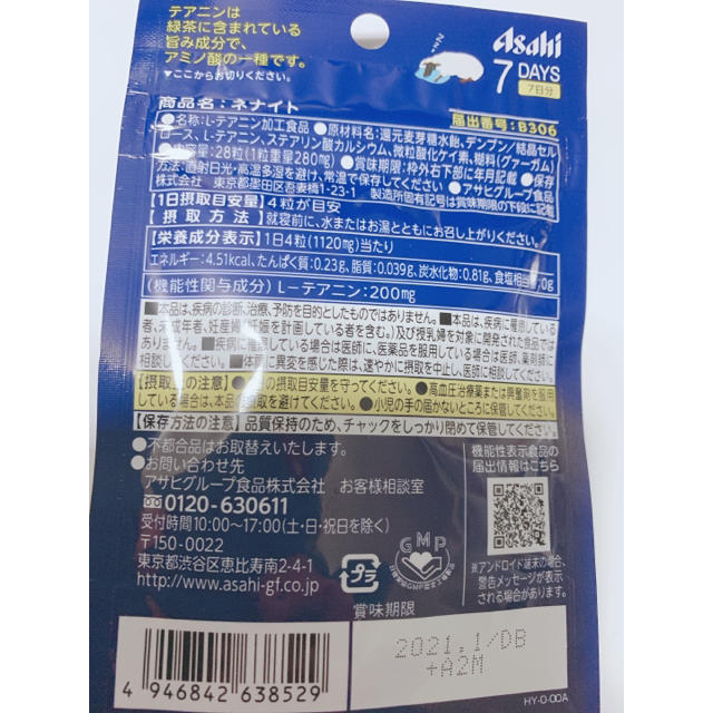 アサヒ(アサヒ)のasahi ネナイト 7日分 28粒 食品/飲料/酒の健康食品(その他)の商品写真